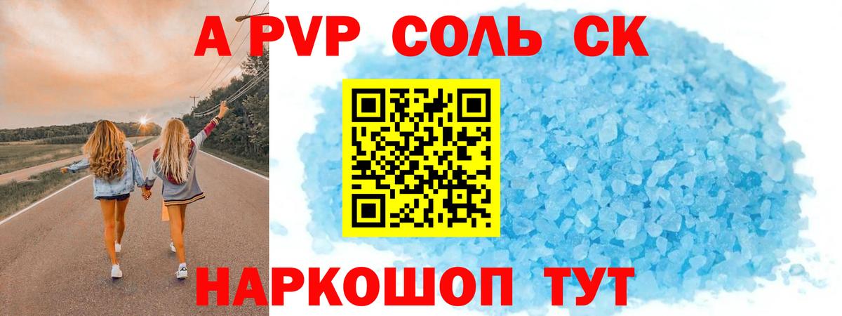 Альфа ПВП VHQ  Вход с VPN  APVP  Комсомольск-на-Амуре  Alpha PVP VHQ 