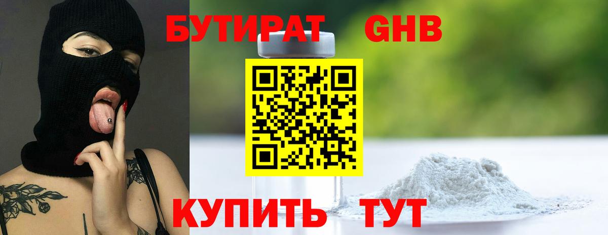 БУТИРАТ вода  Вход с VPN  Комсомольск-на-Амуре 