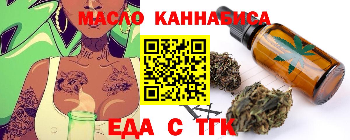 Еда ТГК марихуана  Вход с VPN  Комсомольск-на-Амуре 