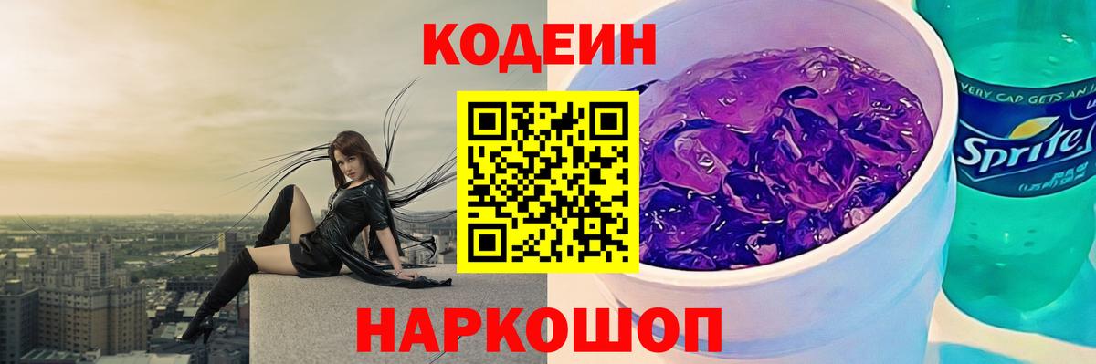 Кодеиновый сироп Lean напиток Lean (лин) Комсомольск-на-Амуре