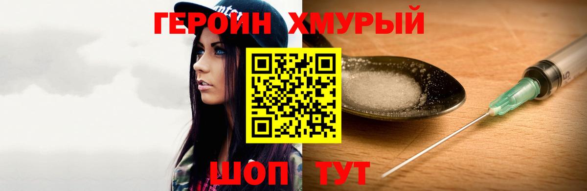 Героин хмурый  Вход с VPN  ГЕРОИН  Комсомольск-на-Амуре 