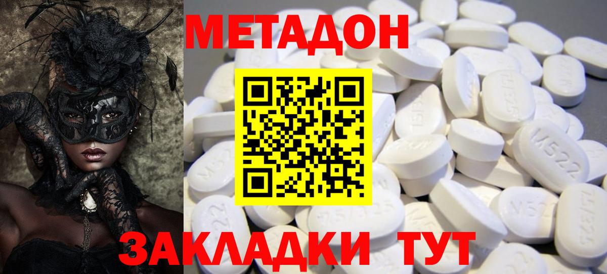 Комсомольск-на-Амуре  Метадон белоснежный  Метадон methadone  Вход с VPN 